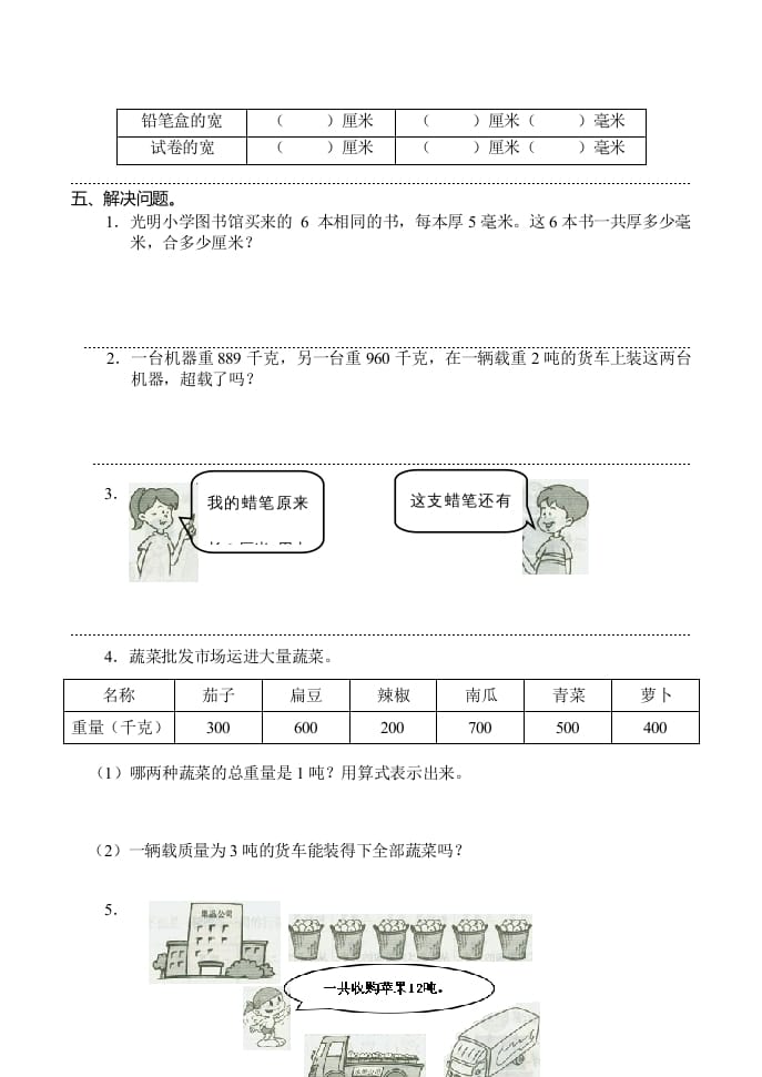 图片[3]-三年级数学上册(新)()第三单元测试卷（人教版）-学习资料站