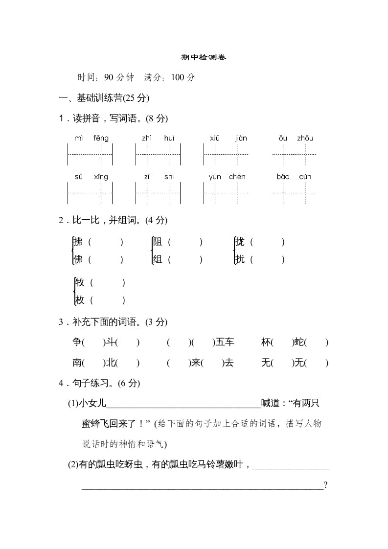 三年级语文下册06期中检测卷-学习资料站