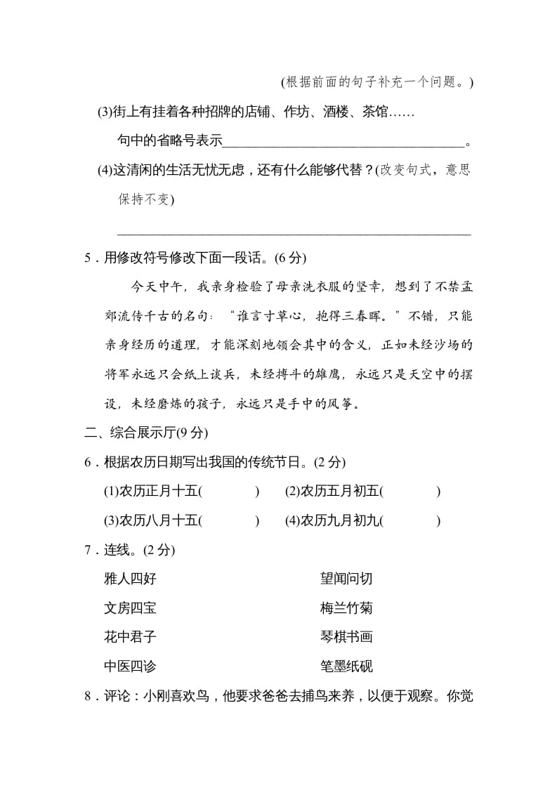 图片[2]-三年级语文下册06期中检测卷-学习资料站