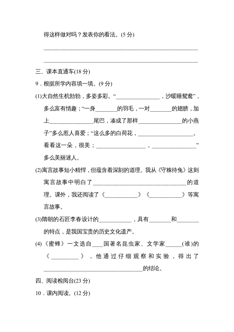 图片[3]-三年级语文下册06期中检测卷-学习资料站