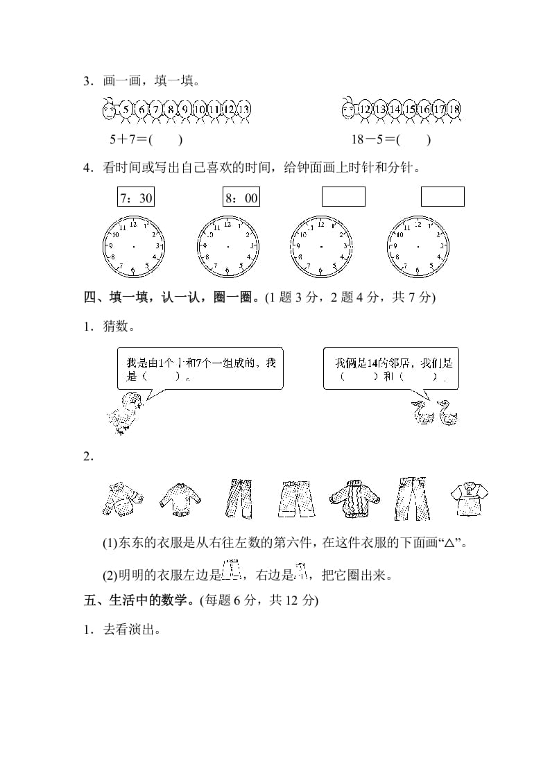 图片[3]-一年级数学上册期末测试卷（2）(北师大版)-学习资料站