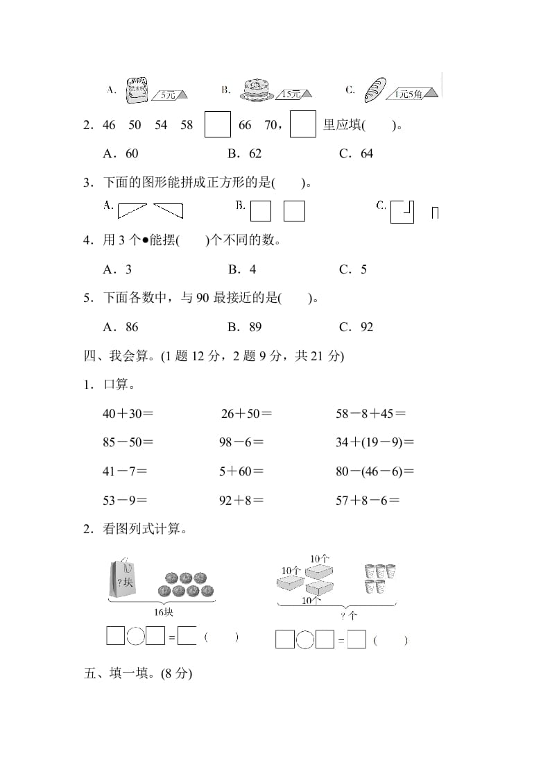 图片[2]-一年级数学下册第二学期期末测试卷（二）-学习资料站