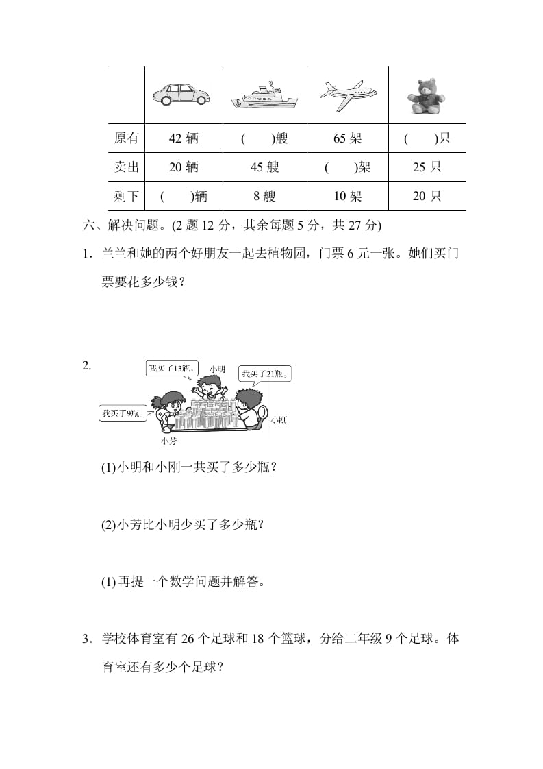 图片[3]-一年级数学下册第二学期期末测试卷（二）-学习资料站