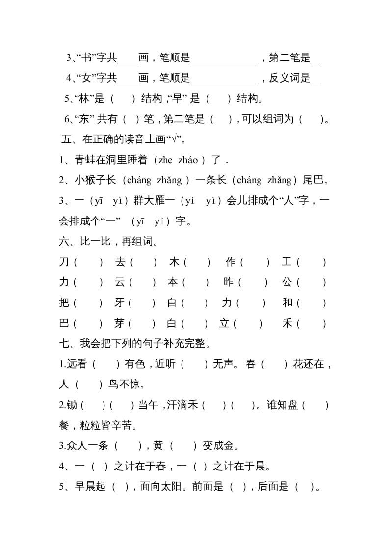 图片[2]-一年级语文上册新期末测试题(3)（部编版）-学习资料站