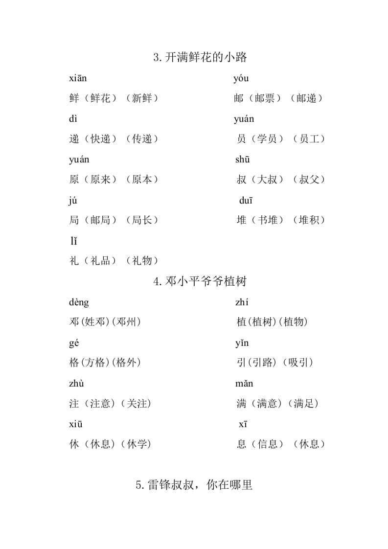 图片[2]-二年级语文下册重点生字组词-学习资料站