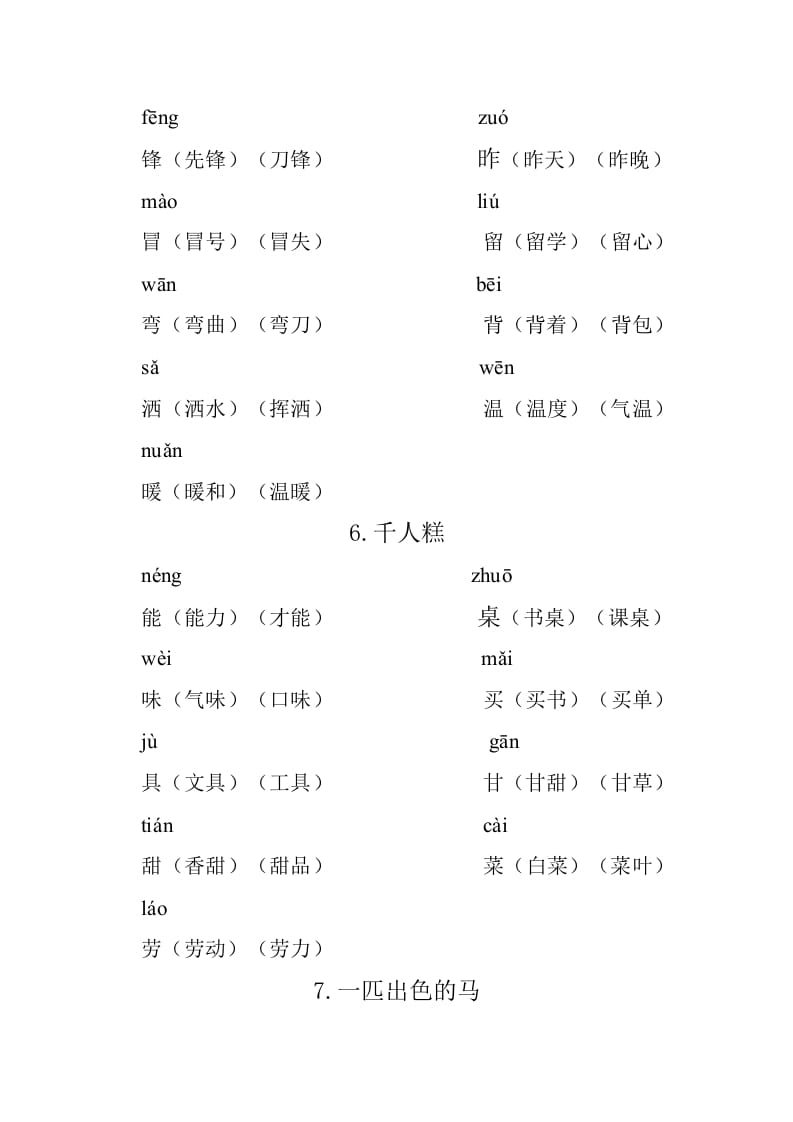 图片[3]-二年级语文下册重点生字组词-学习资料站