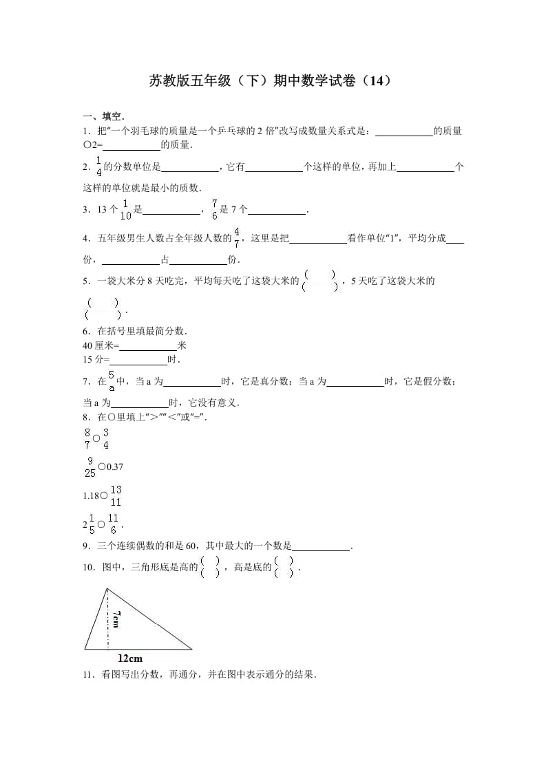 五年级数学下册苏教版下学期期中测试卷13-学习资料站