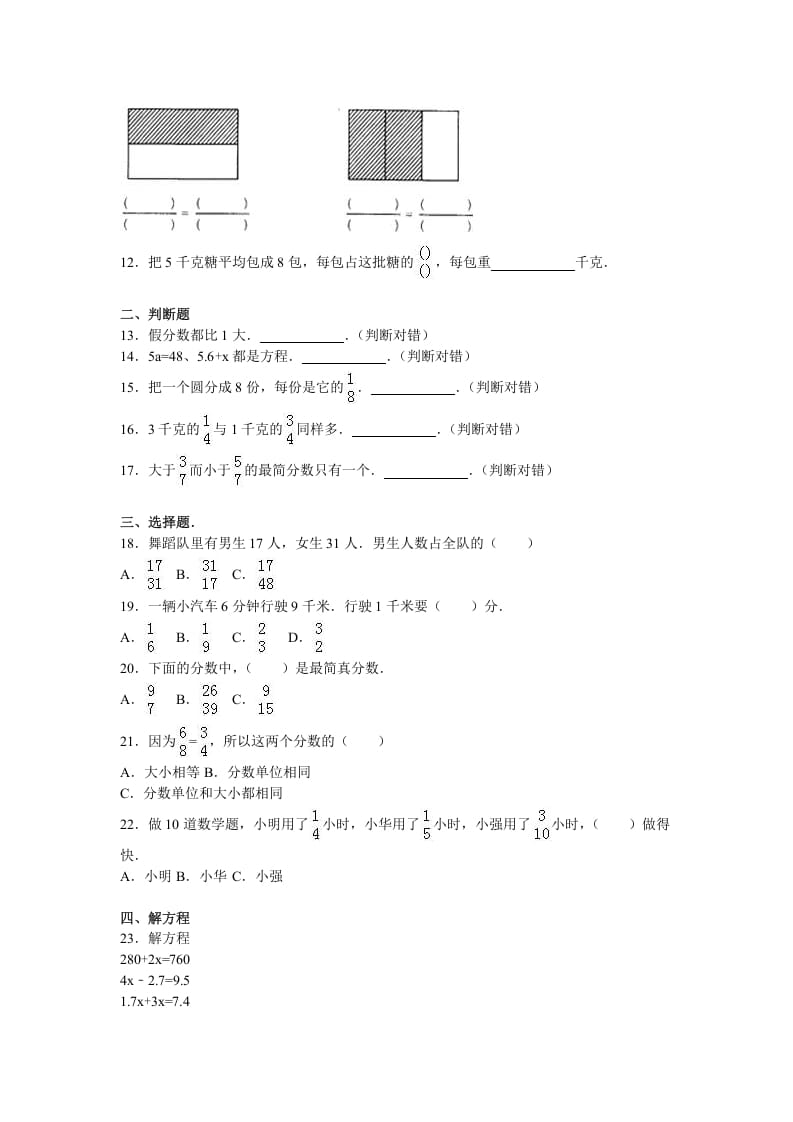 图片[2]-五年级数学下册苏教版下学期期中测试卷13-学习资料站