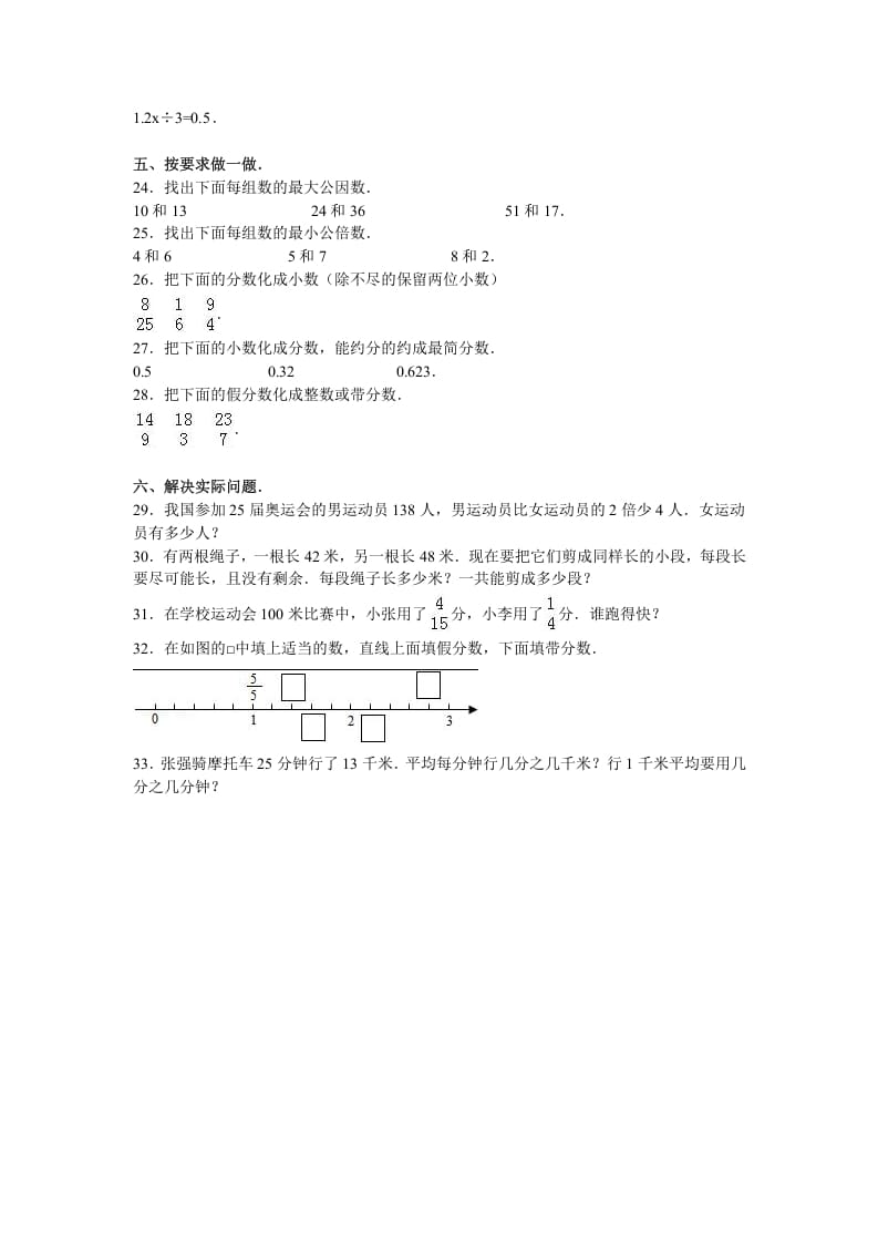 图片[3]-五年级数学下册苏教版下学期期中测试卷13-学习资料站