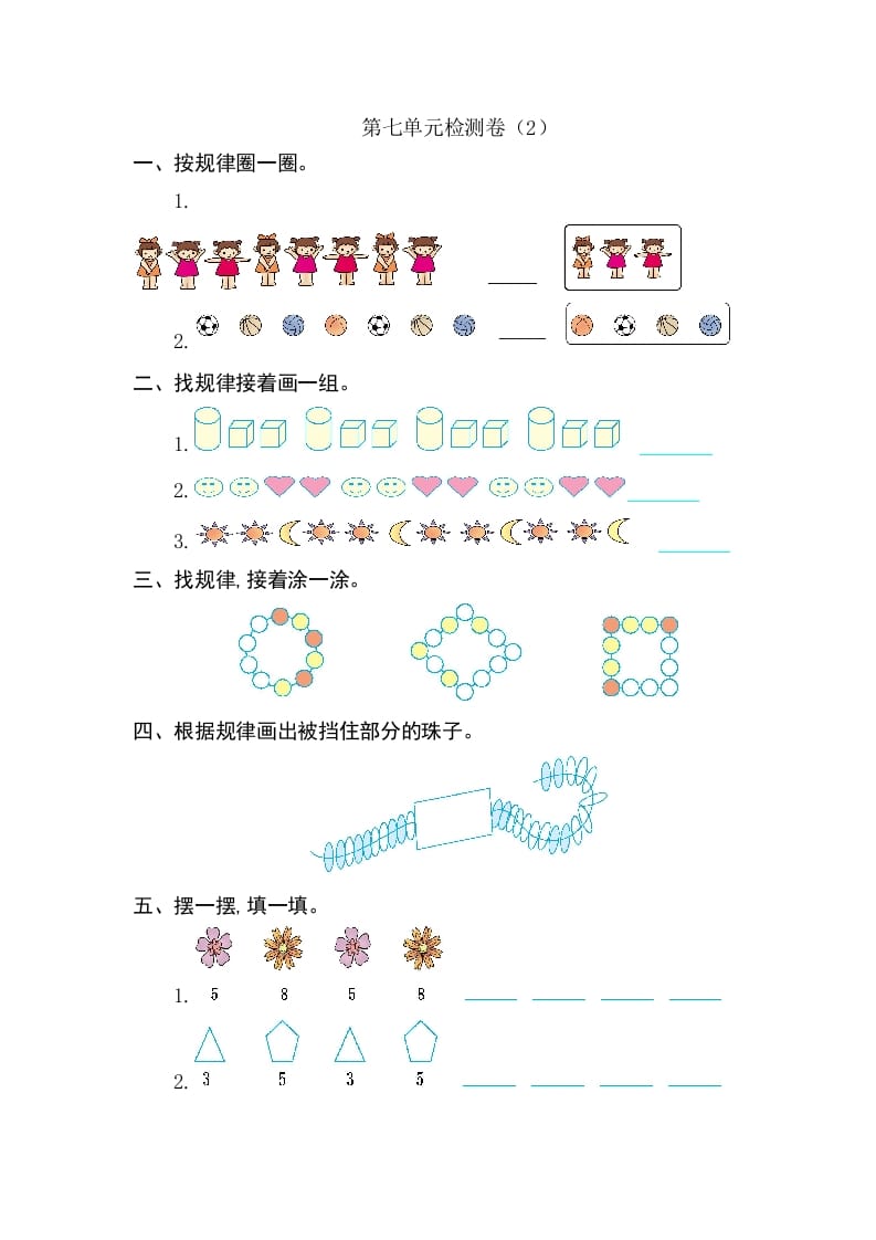 一年级数学下册第七单元检测卷（2）（人教版）-学习资料站