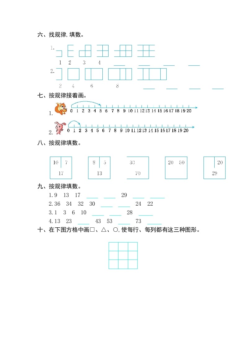 图片[2]-一年级数学下册第七单元检测卷（2）（人教版）-学习资料站