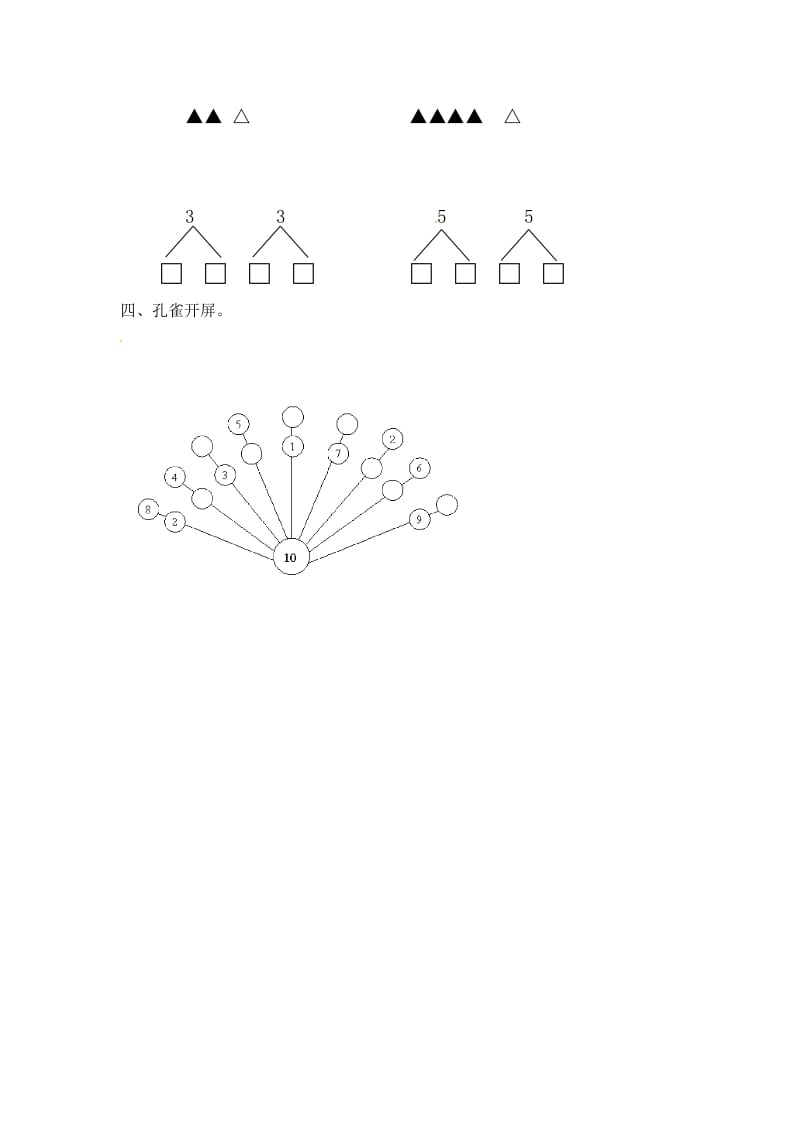 图片[2]-一年级数学上册7.2分与合-（苏教版）-学习资料站