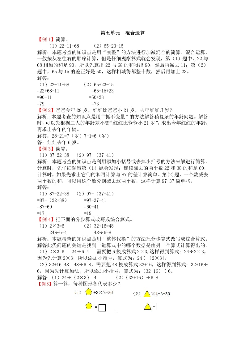 二年级数学下册第五单元混合运算-学习资料站