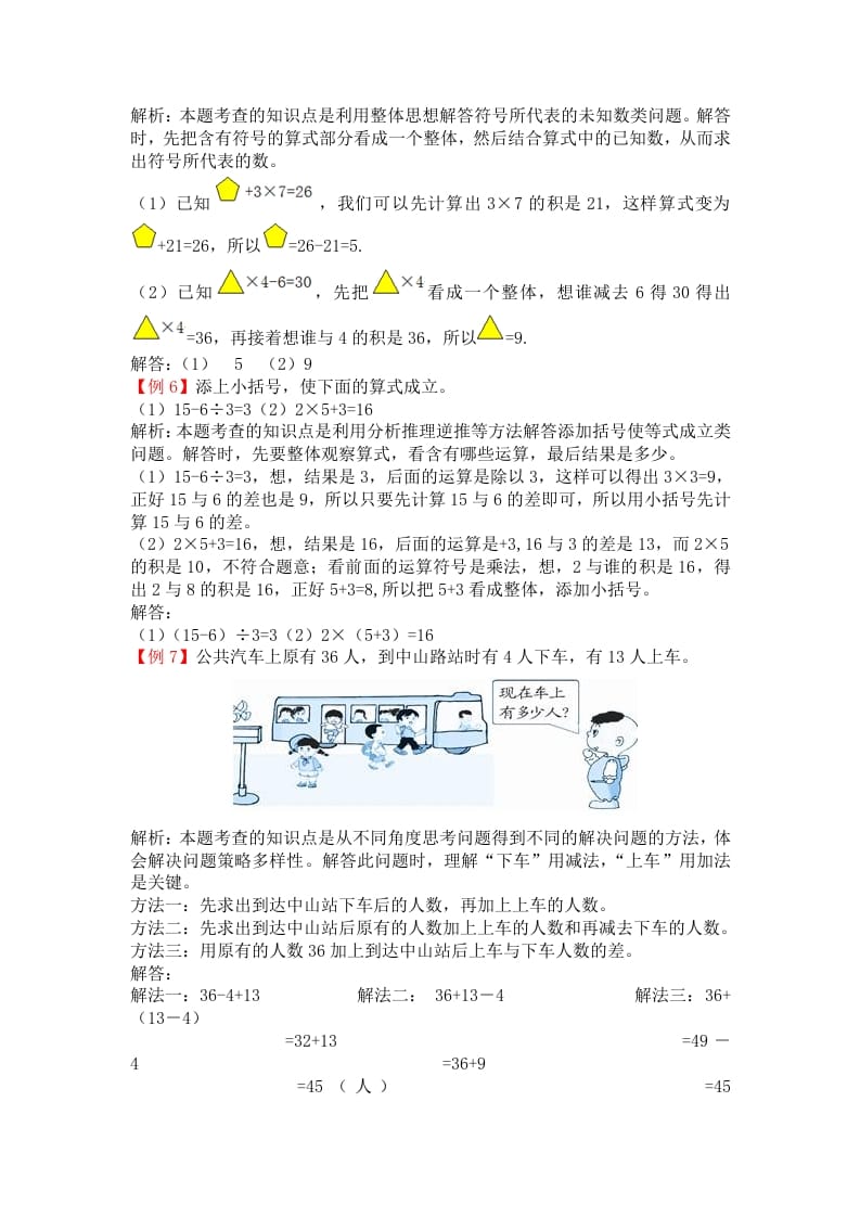 图片[2]-二年级数学下册第五单元混合运算-学习资料站