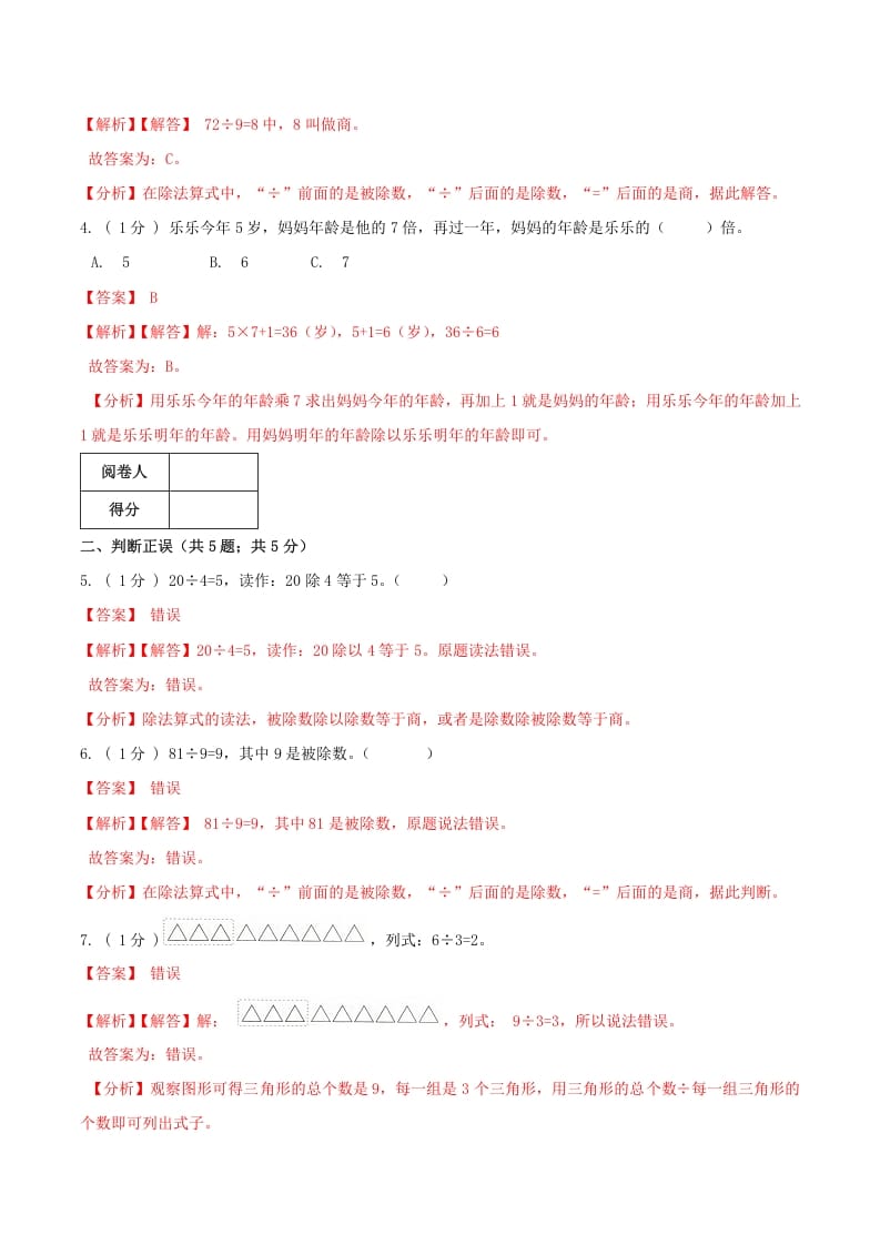 图片[2]-二年级数学下册第一次月考全真模拟卷01（解析）人教版-学习资料站