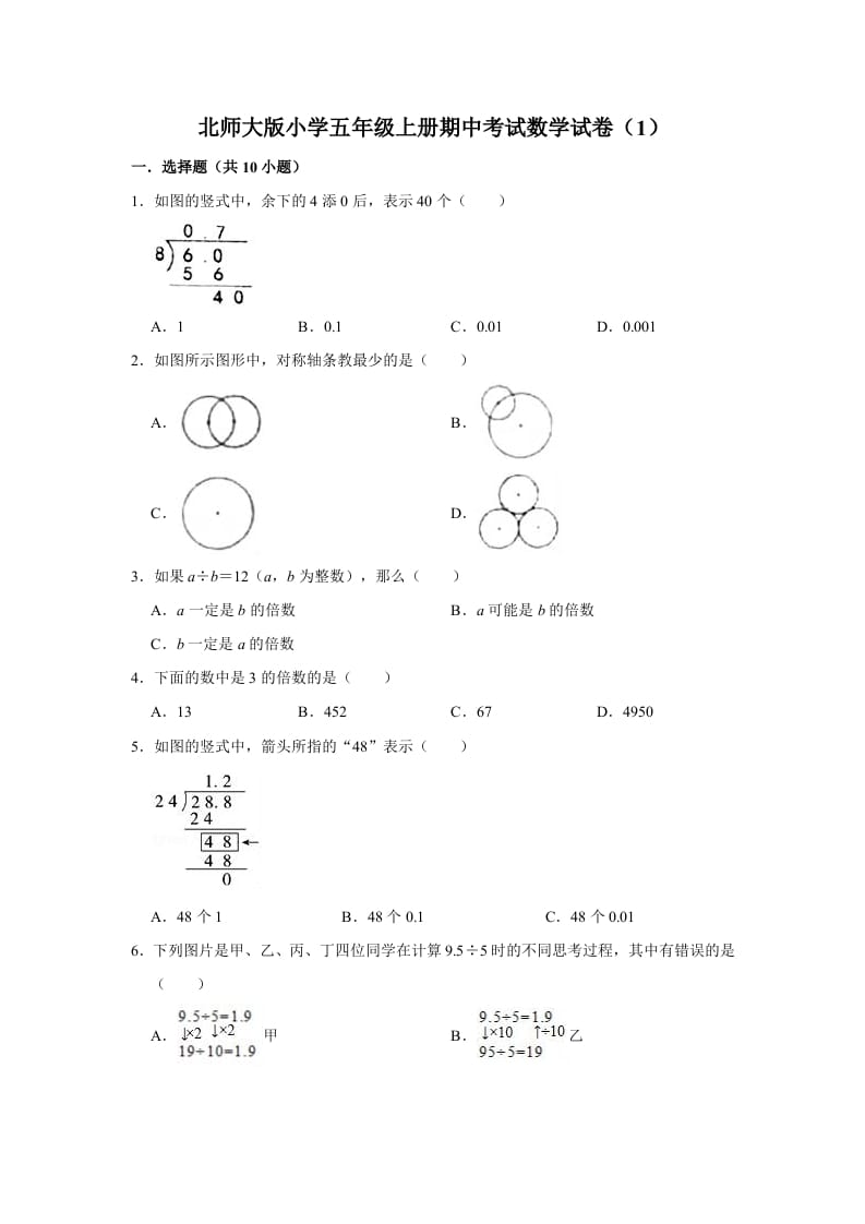 五年级数学上册期中练习(1)（北师大版）-学习资料站