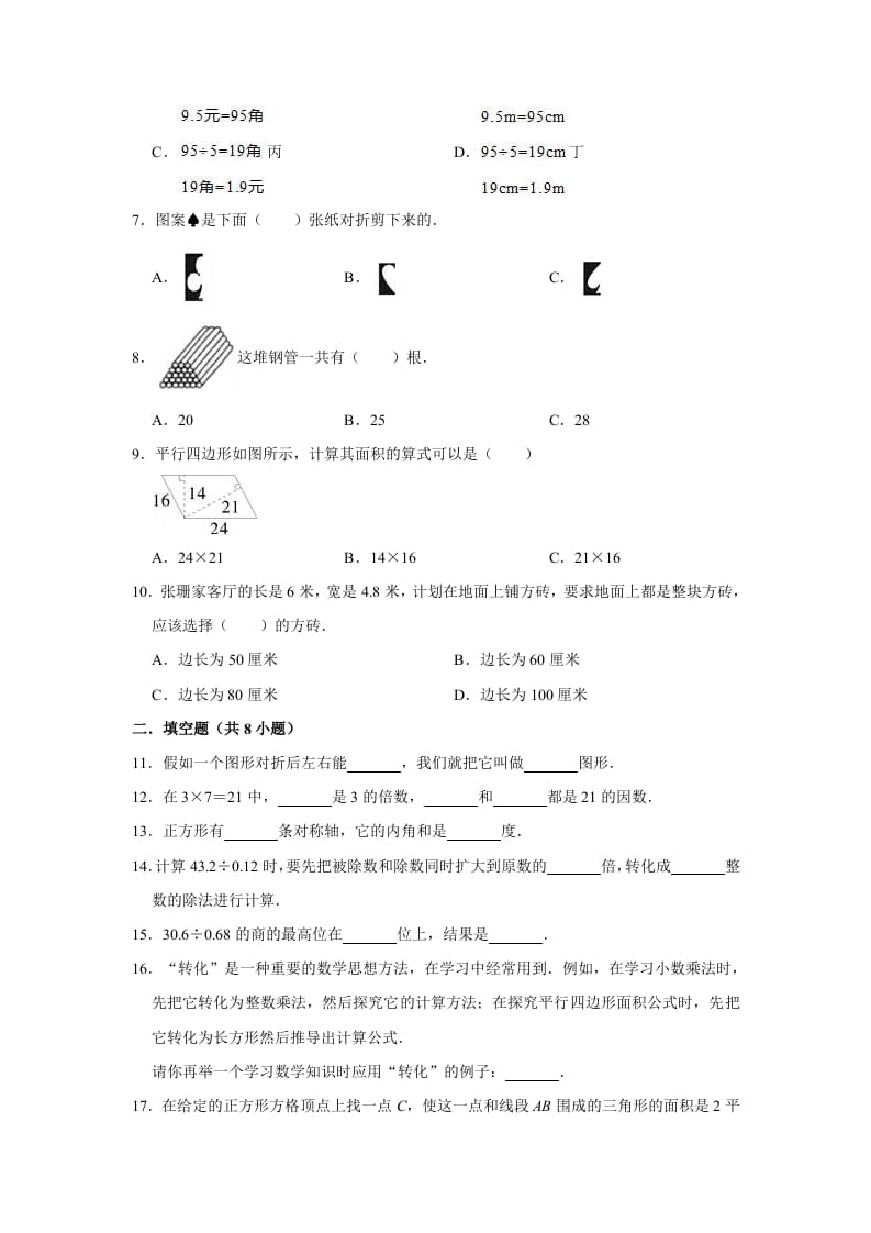 图片[2]-五年级数学上册期中练习(1)（北师大版）-学习资料站