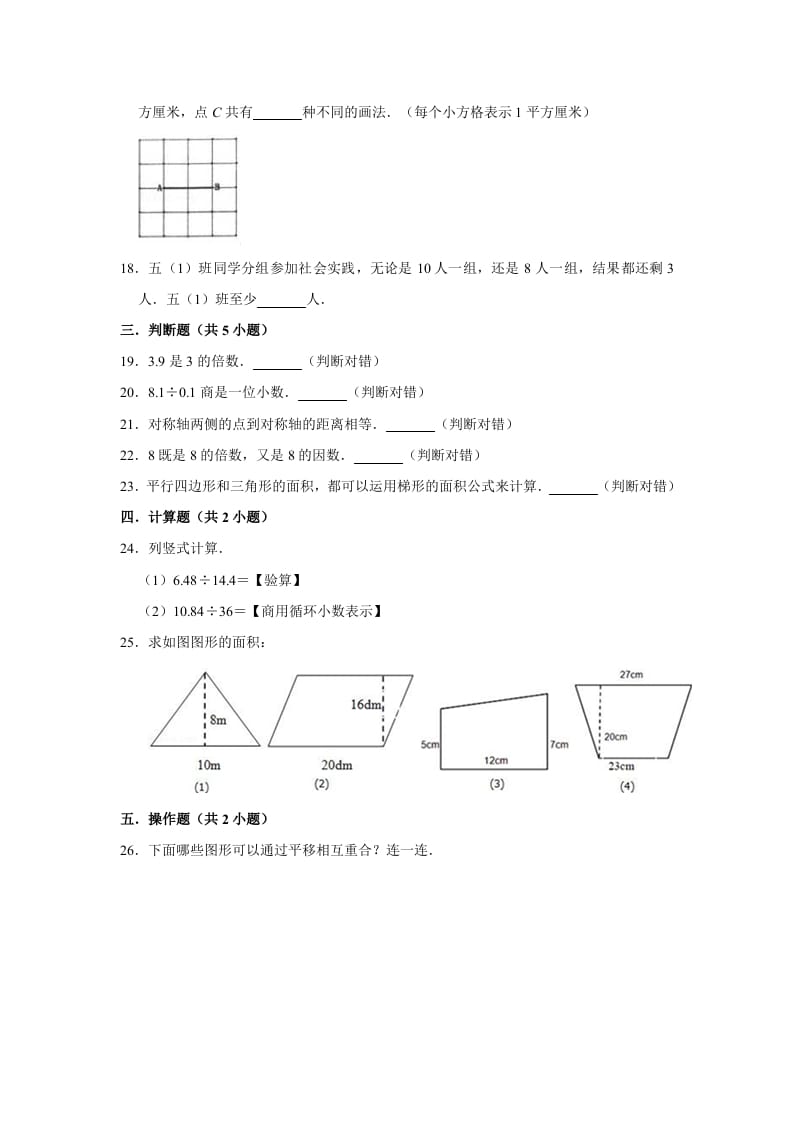 图片[3]-五年级数学上册期中练习(1)（北师大版）-学习资料站