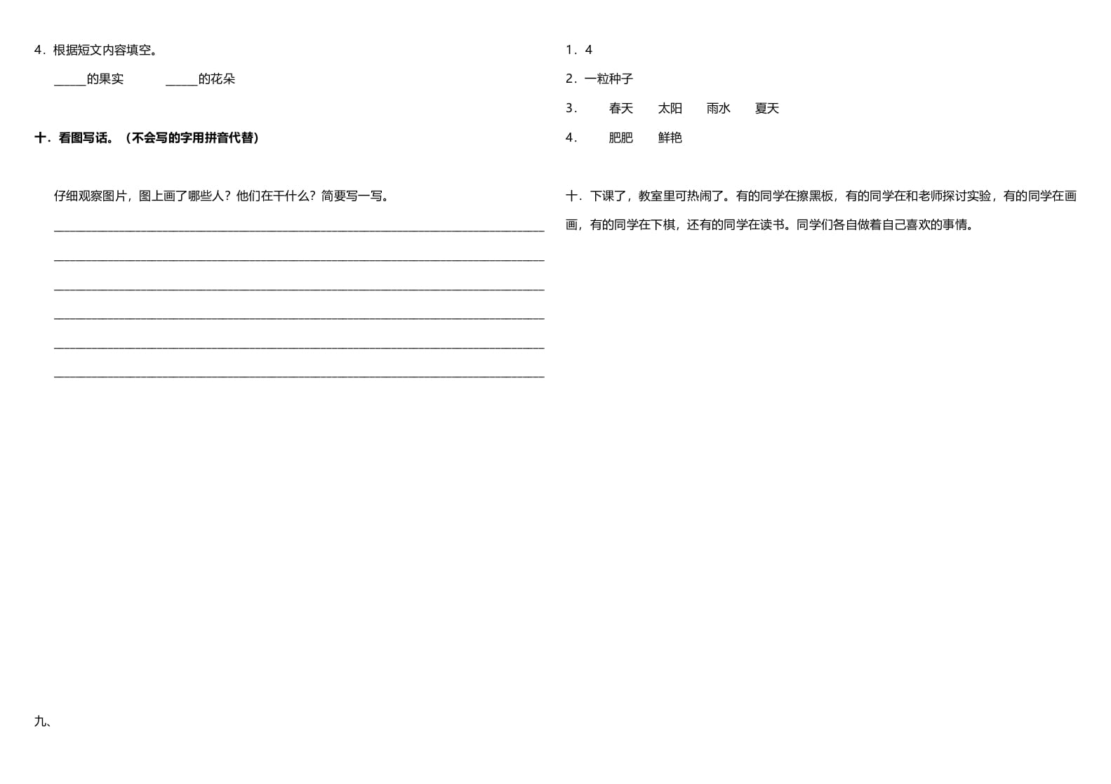 图片[2]-一年级语文上册期中测试卷-部编(4)（部编版）-学习资料站