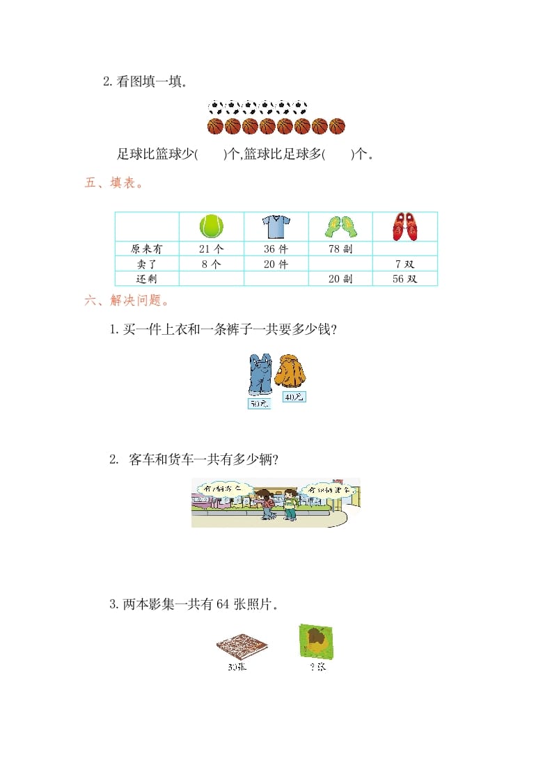 图片[2]-一年级数学下册第六单元检测卷（1）（人教版）-学习资料站