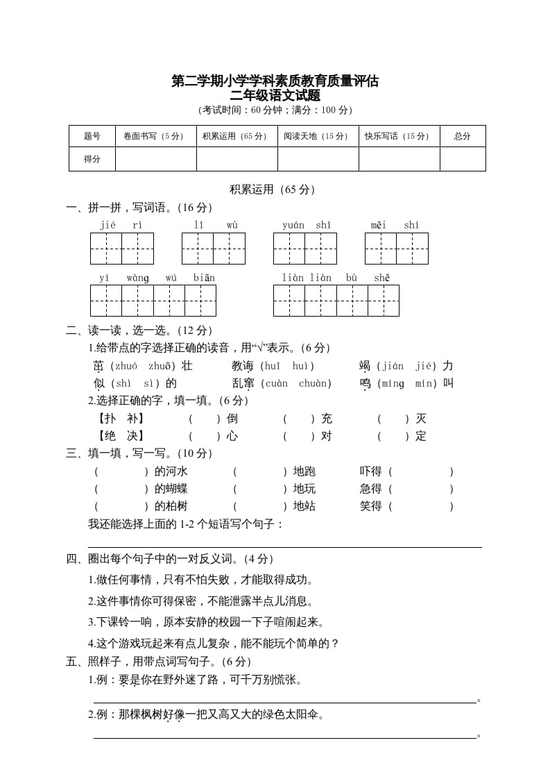 二年级语文下册期末试卷4-学习资料站