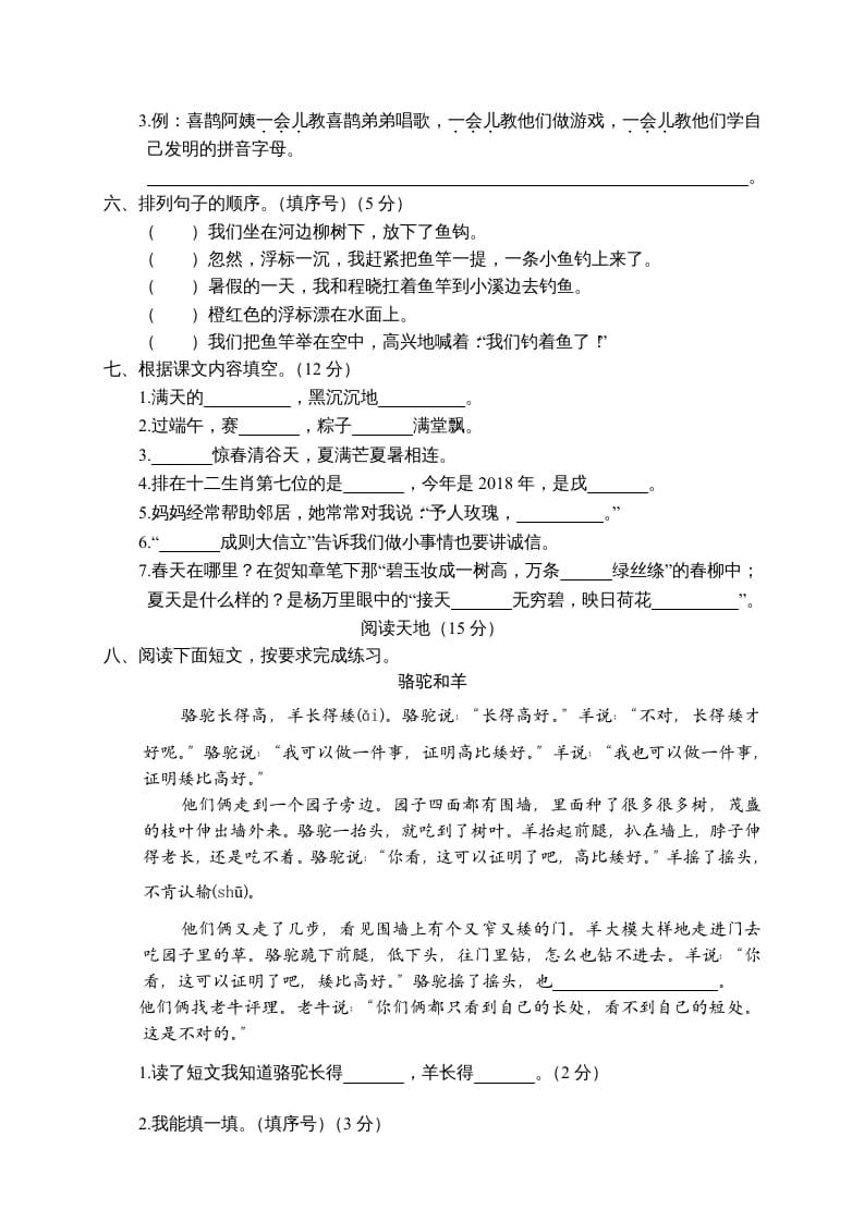 图片[2]-二年级语文下册期末试卷4-学习资料站