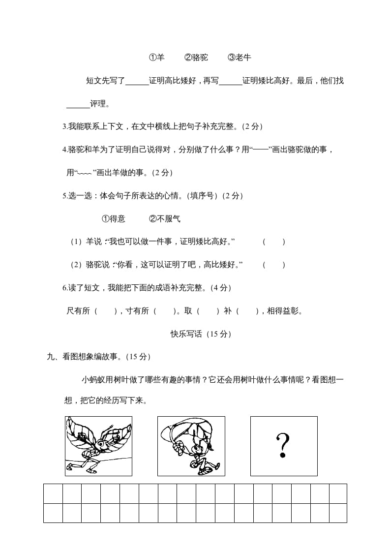 图片[3]-二年级语文下册期末试卷4-学习资料站