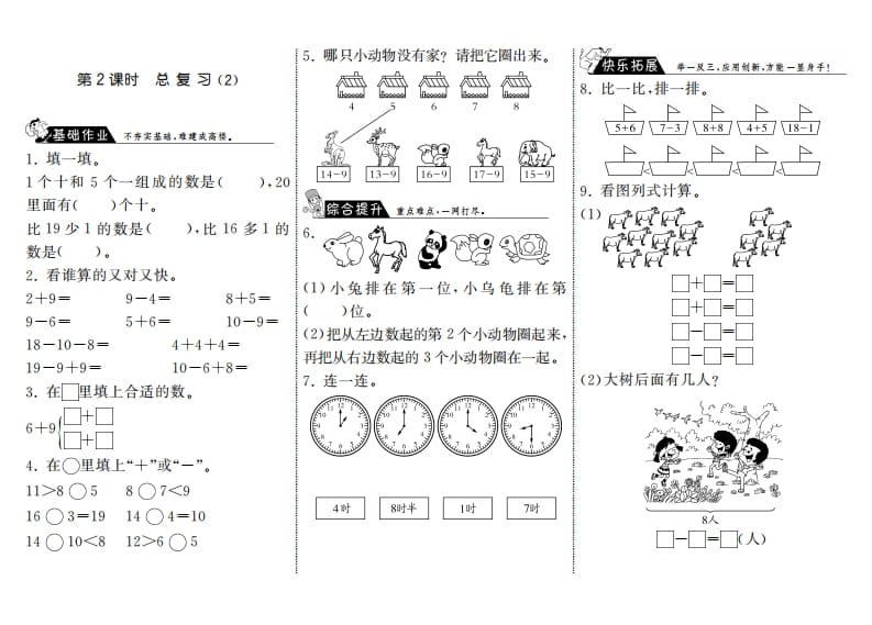 一年级数学上册9.2总复习（2）·(北师大版)-学习资料站