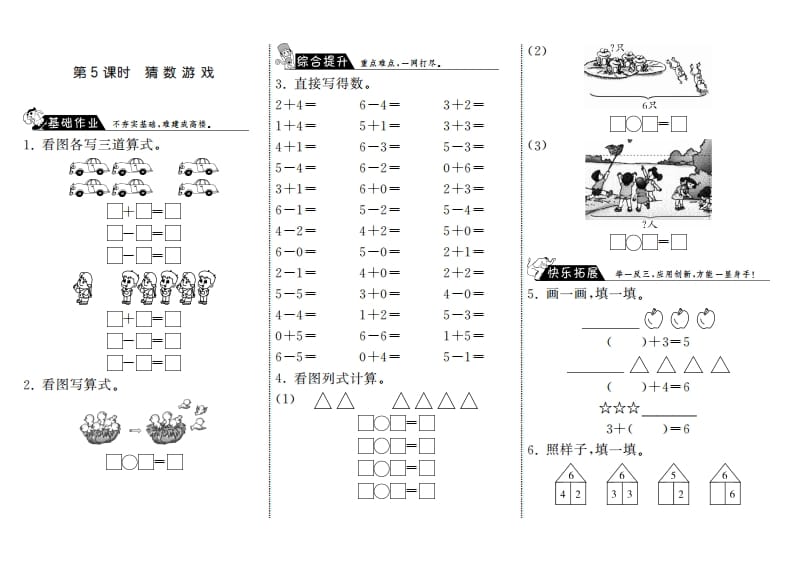 一年级数学上册3.5猜数游戏·(北师大版)-学习资料站