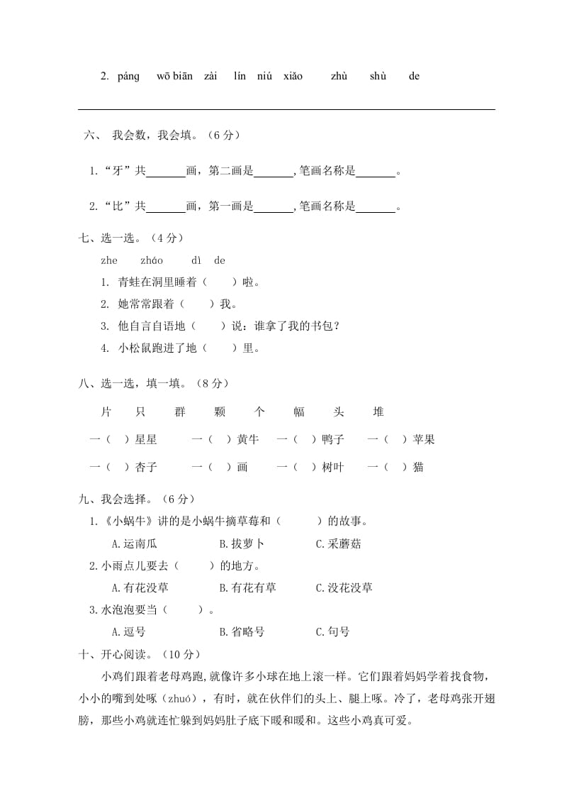 图片[2]-一年级语文上册期末试卷（2）（有答案）（部编版）-学习资料站