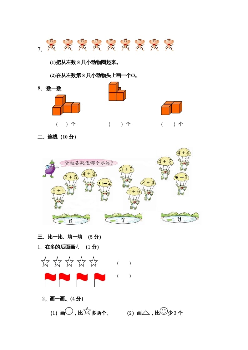 图片[2]-一年级数学上册期中测试题（人教版）-学习资料站