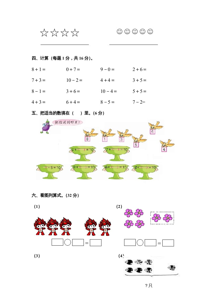 图片[3]-一年级数学上册期中测试题（人教版）-学习资料站