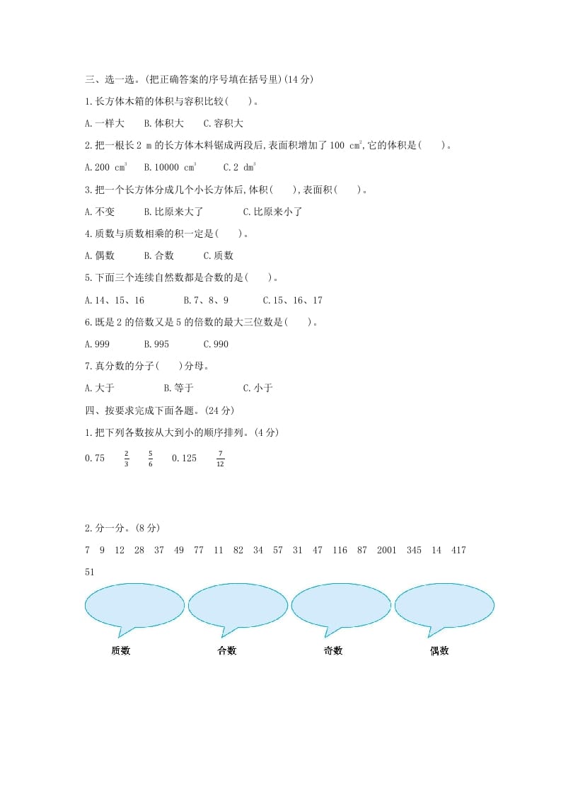 图片[2]-五年级数学下册期中检测卷（二）-学习资料站