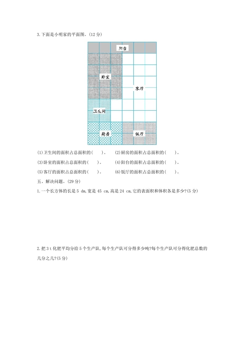 图片[3]-五年级数学下册期中检测卷（二）-学习资料站