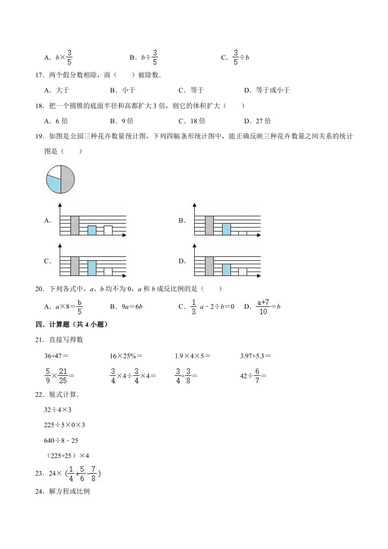 图片[2]-六年级数学下册小升初模拟试题（3）苏教版（含解析）-学习资料站