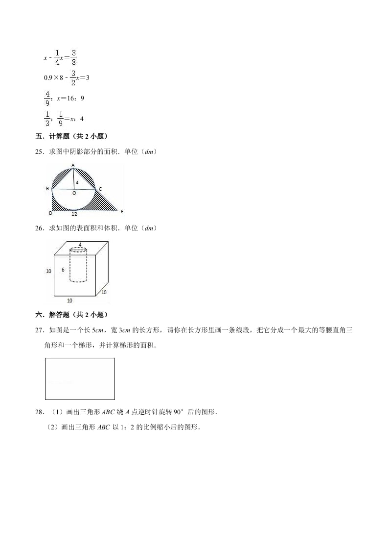 图片[3]-六年级数学下册小升初模拟试题（3）苏教版（含解析）-学习资料站