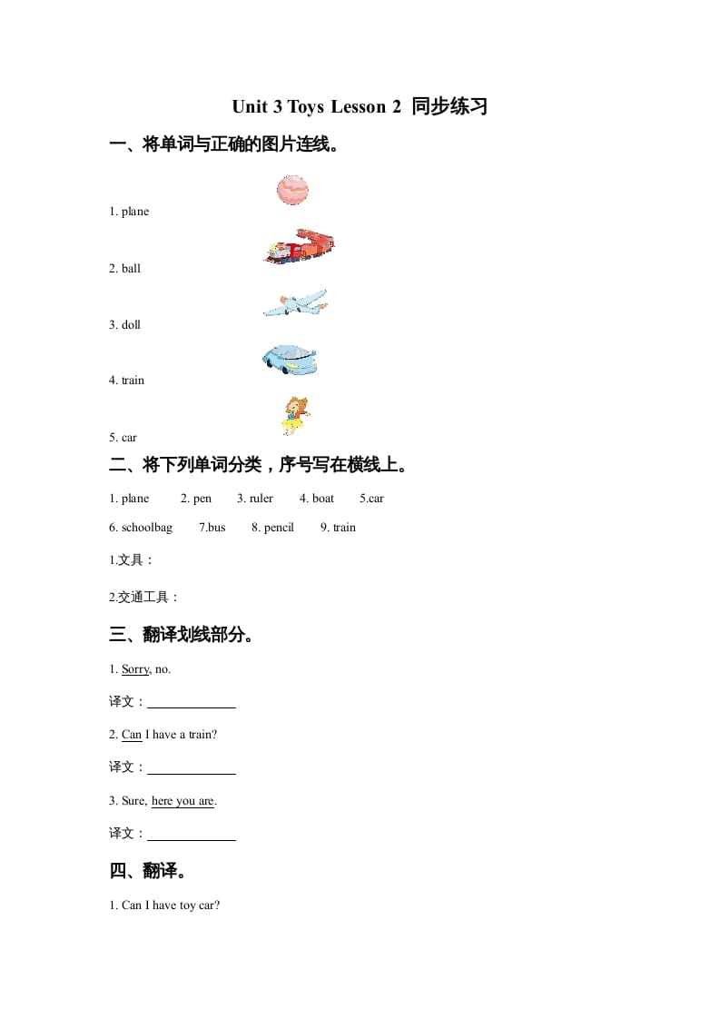 一年级英语上册Unit3ToysLesson2同步练习3（人教一起点）-学习资料站