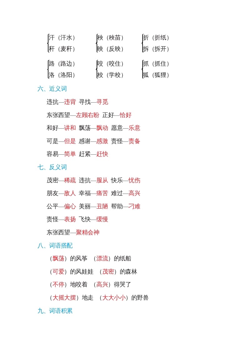 图片[2]-二年级语文上册第八单元基础知识必记（部编）-学习资料站