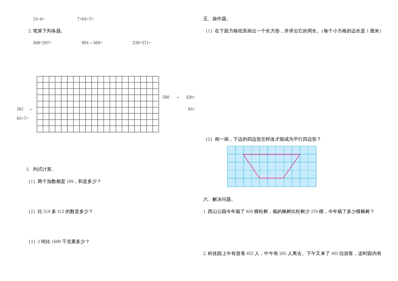 图片[2]-三年级数学上册期中试卷（人教版）-学习资料站