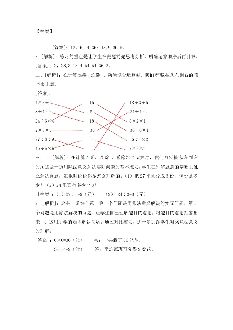 图片[3]-二年级数学上册6.6连乘，连除和混合运算-（苏教版）-学习资料站