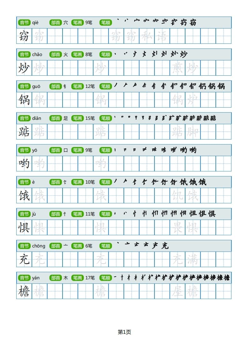 五年级语文上册部编版字帖（40页）PDF（部编版）-学习资料站