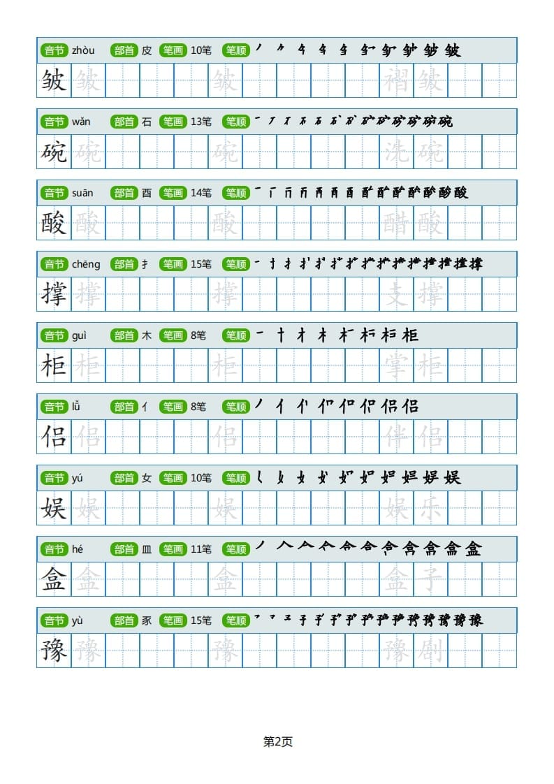 图片[2]-五年级语文上册部编版字帖（40页）PDF（部编版）-学习资料站