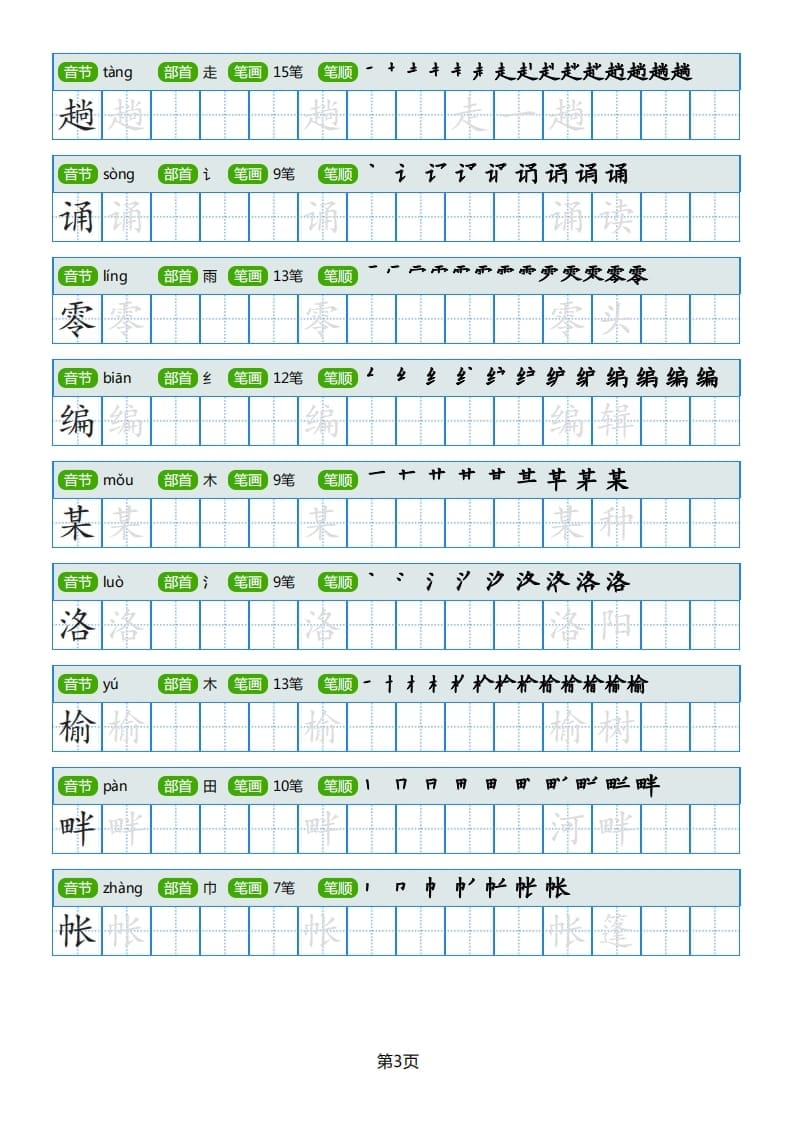 图片[3]-五年级语文上册部编版字帖（40页）PDF（部编版）-学习资料站