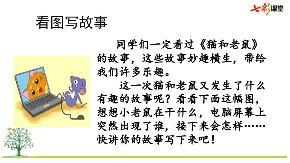 图片[3]-二年级语文上册专项9：写话指导复习课件（部编）-学习资料站
