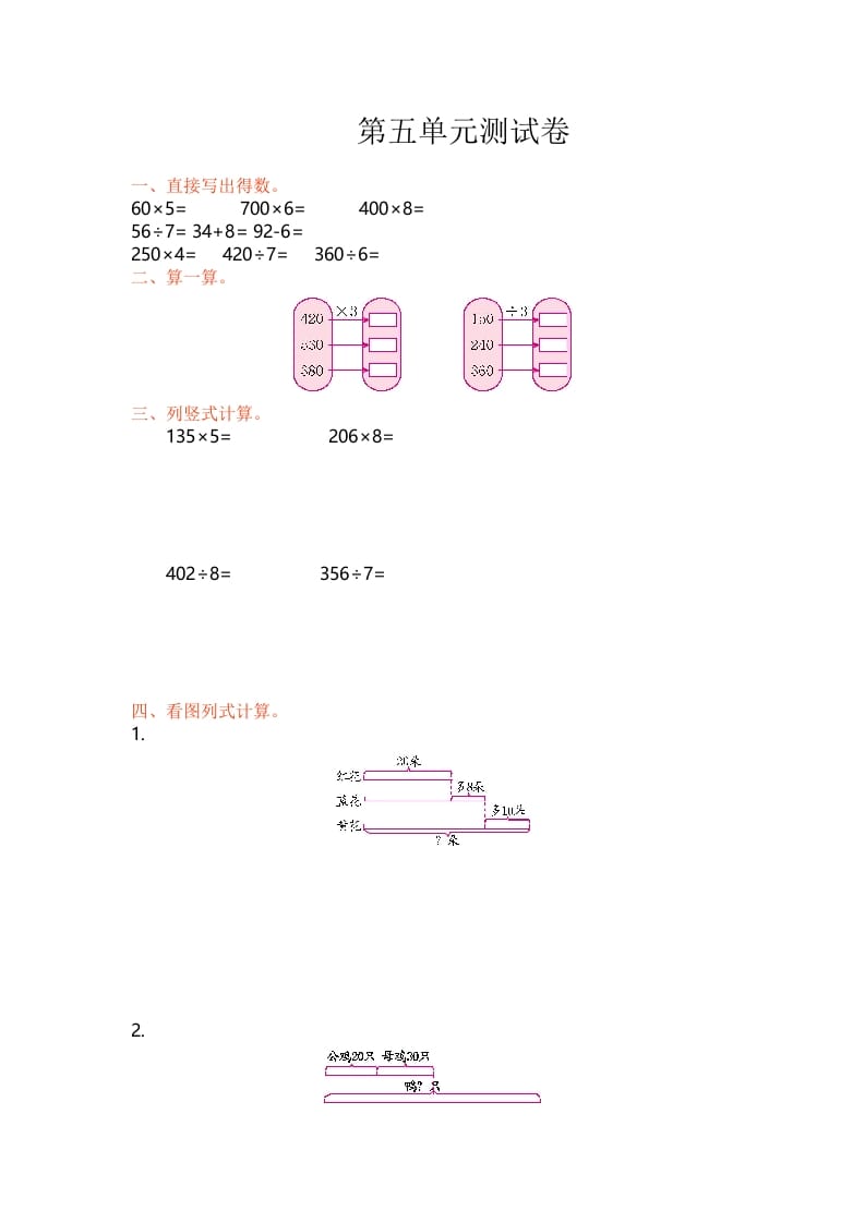 三年级数学上册单元测试-第五单元丨（苏教版）-学习资料站