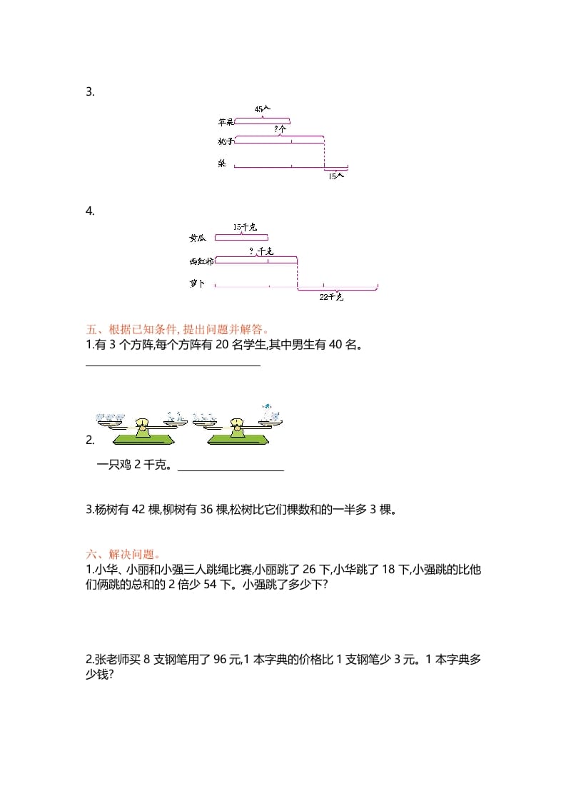 图片[2]-三年级数学上册单元测试-第五单元丨（苏教版）-学习资料站