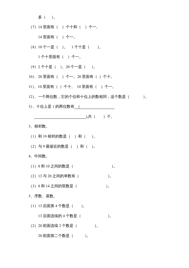图片[2]-一年级数学上册专题训练—填空题（苏教版）-学习资料站