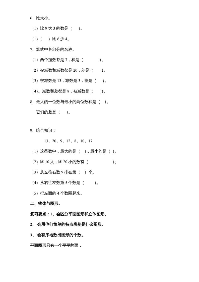 图片[3]-一年级数学上册专题训练—填空题（苏教版）-学习资料站