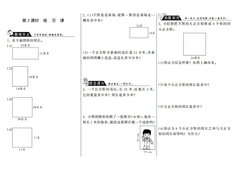 三年级数学上册5.3练习课·（北师大版）-学习资料站