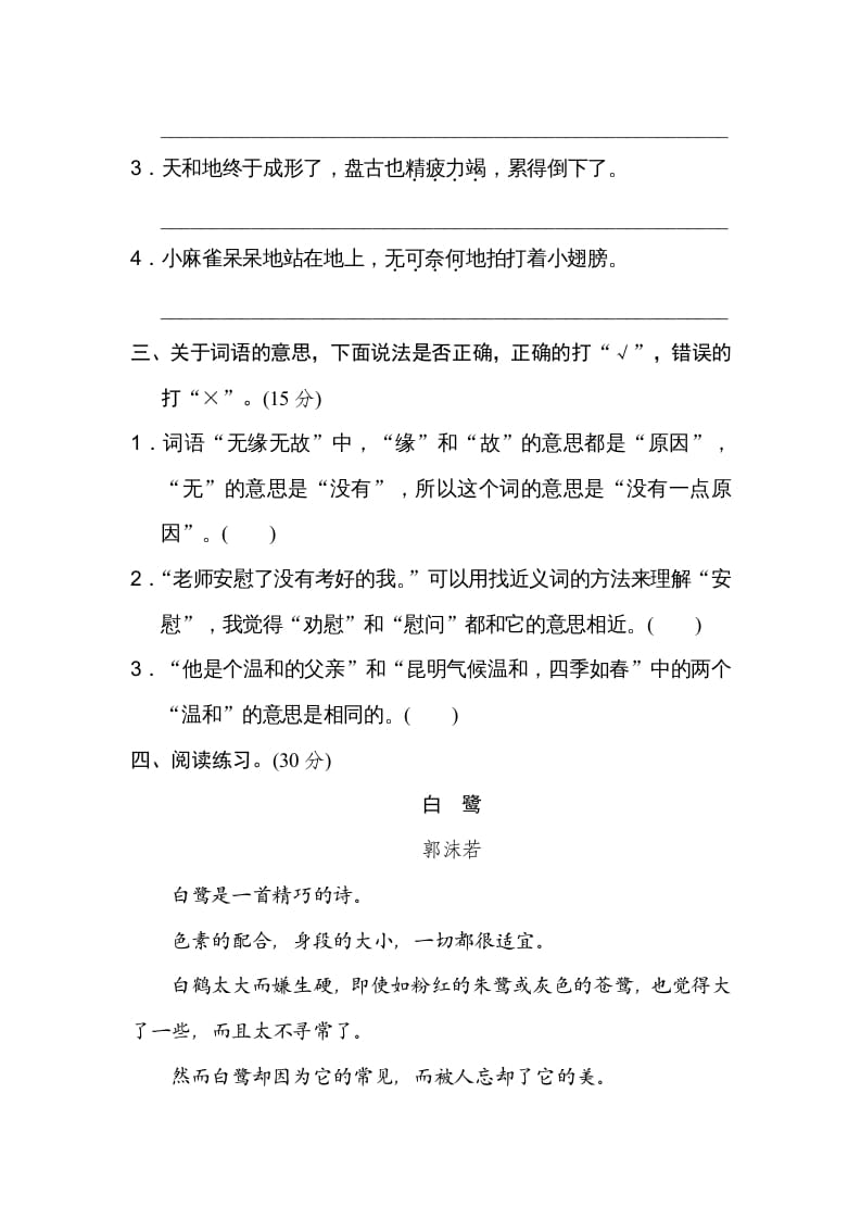 图片[2]-四年级语文上册词义理解-学习资料站